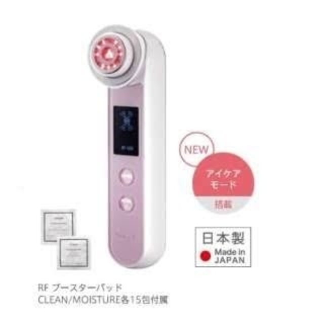 ya-man  美顔器 Photo PLUS SAKURA eye+ 新品