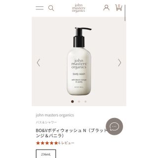 ジョンマスターオーガニック(John Masters Organics)のBO&Vボディウォッシュ N（ブラッドオレンジ＆バニラ）(ボディソープ/石鹸)