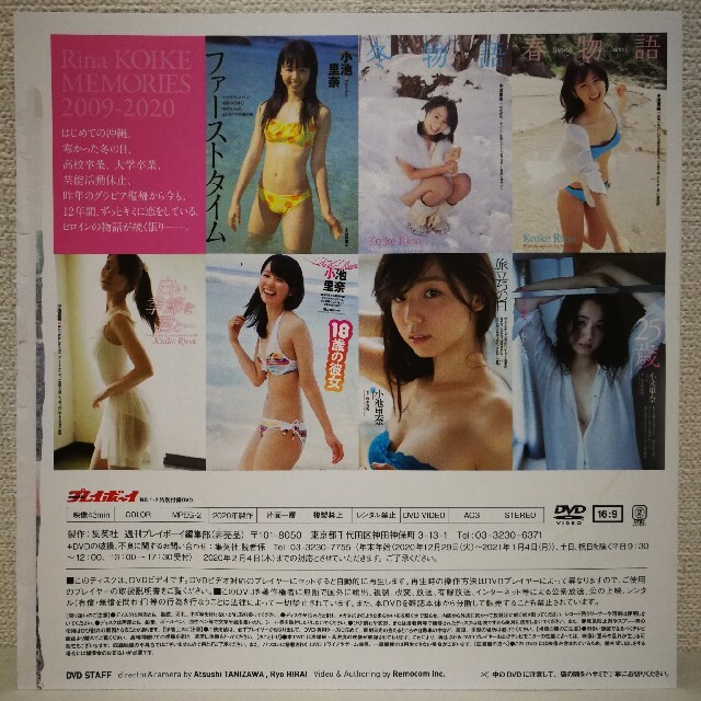 新品dvd43分 小池里奈21年1月11日号週刊プレイボーイの通販 By こはみや S Shop ラクマ 新品dvd43分 小池里奈21年1月11日号週刊プレイボーイの通販 By こはみや S Shop ラクマ
