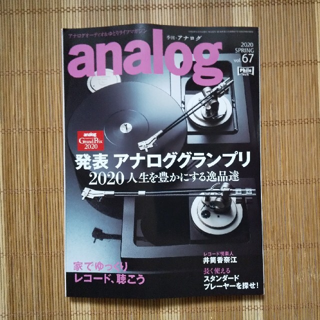 analog (アナログ) 2020年 05月号 エンタメ/ホビーの雑誌(趣味/スポーツ)の商品写真