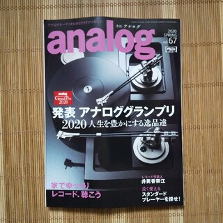 analog (アナログ) 2020年 05月号(趣味/スポーツ)