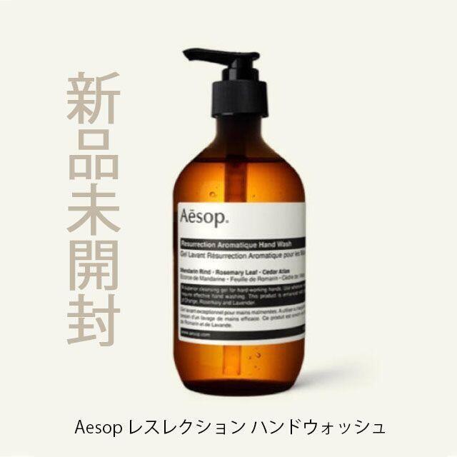 Aesop レスレクション ハンドウォッシュ 500ml