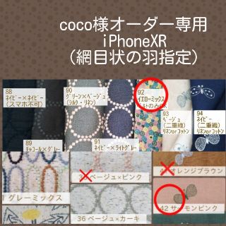 1/9 coco様オーダー✿手帳型スマホケース✿ミナペルホネン(スマホケース)