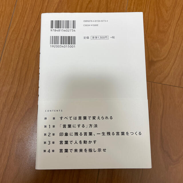 言語化力 言葉にできれば人生は変わる エンタメ/ホビーの本(ビジネス/経済)の商品写真