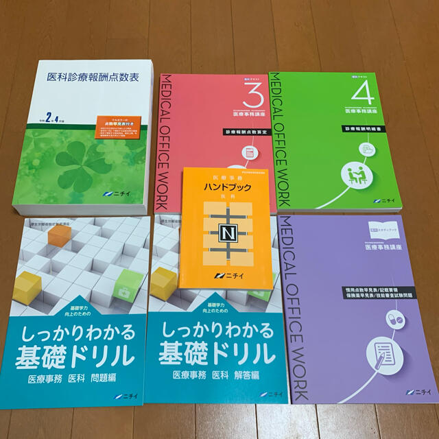 ニチイ医療事務講座テキスト令和2年４月版未使用