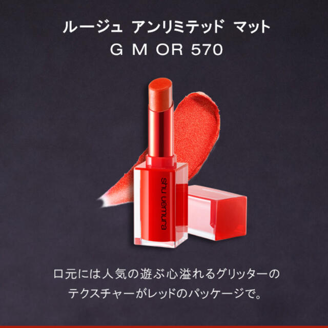 shu uemura(シュウウエムラ)のシュウウエムラ　リップ コスメ/美容のベースメイク/化粧品(口紅)の商品写真