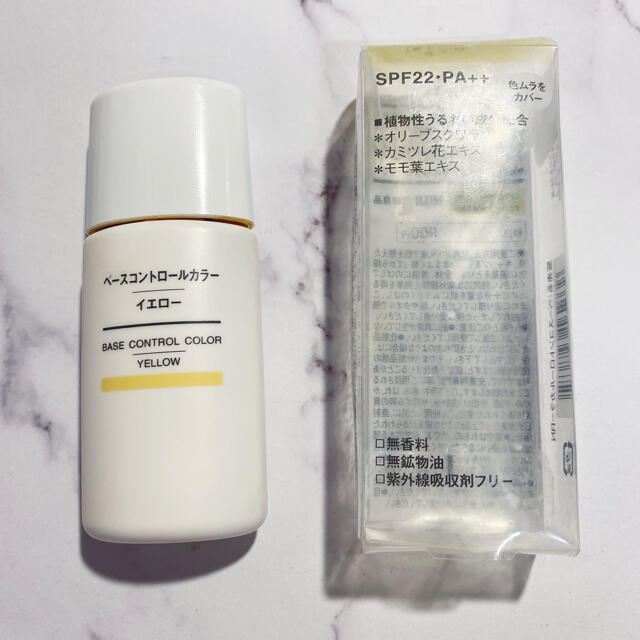 MUJI (無印良品)(ムジルシリョウヒン)の【無印良品】UVベースコントロールカラー イエロー コスメ/美容のベースメイク/化粧品(化粧下地)の商品写真