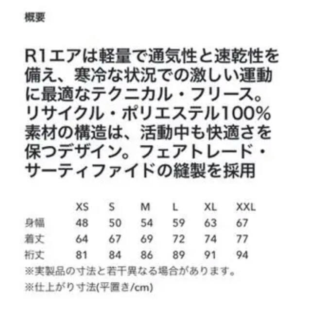 パタゴニア　R1エアクルー　Ｌサイズメンズ