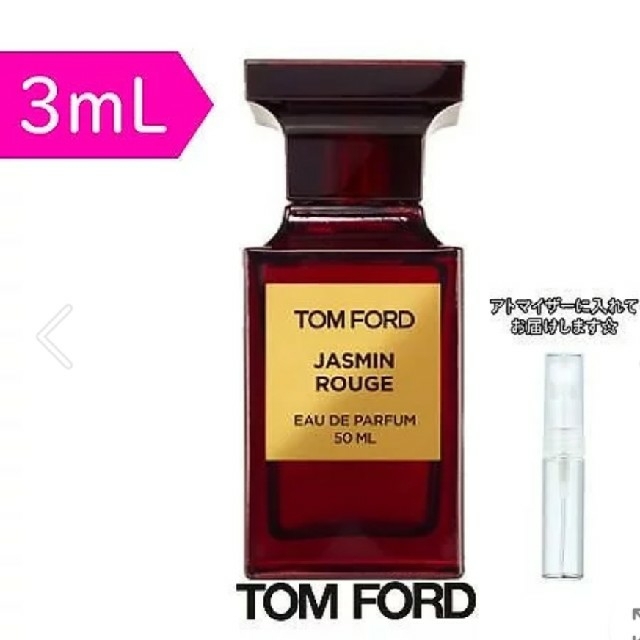 TOM FORD(トムフォード)のトムフォード　ジャスミンルージュ　オードパルファム コスメ/美容の香水(ユニセックス)の商品写真