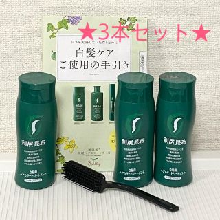 【送料無料】利尻ヘアカラートリートメント200gダークブラウン2本＋おまけ1本(トリートメント)