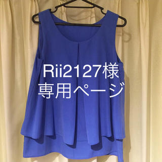 Rii2127様 専用ページ(タンクトップ)