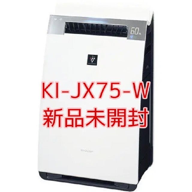 【新品未開封】シャープ　加湿空気清浄機　プラスマクラスター　ki-jx75-w