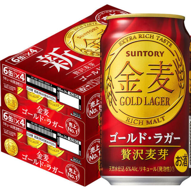 サントリー　金麦ゴールドラガー　350ml 2ケース