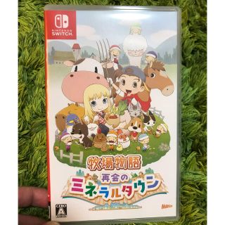 ニンテンドースイッチ(Nintendo Switch)の牧場物語 再会のミネラルタウン(家庭用ゲームソフト)