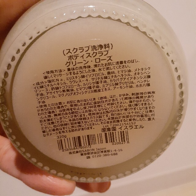 SABON(サボン)のSABONボディスクラブ　320g コスメ/美容のボディケア(ボディスクラブ)の商品写真