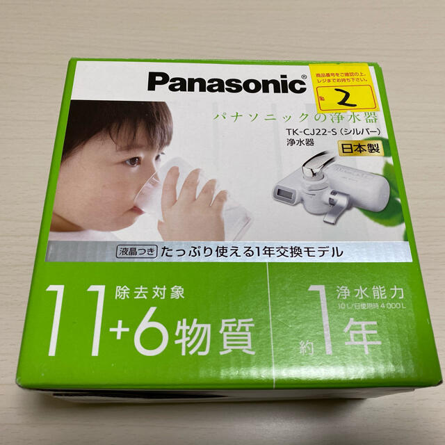 Panasonic浄水器浄水機