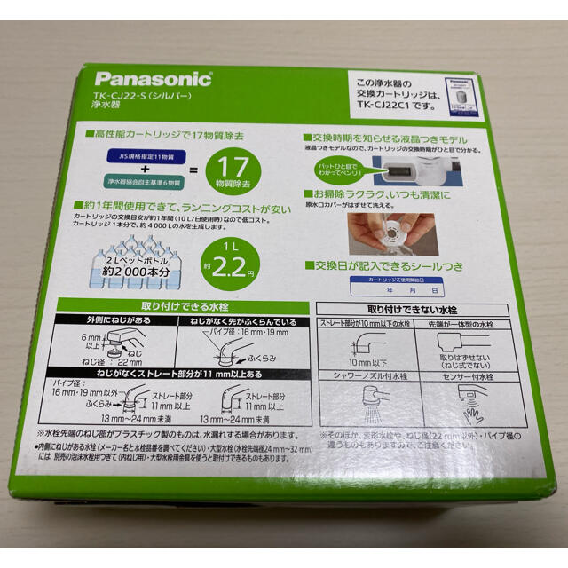 Panasonic浄水器