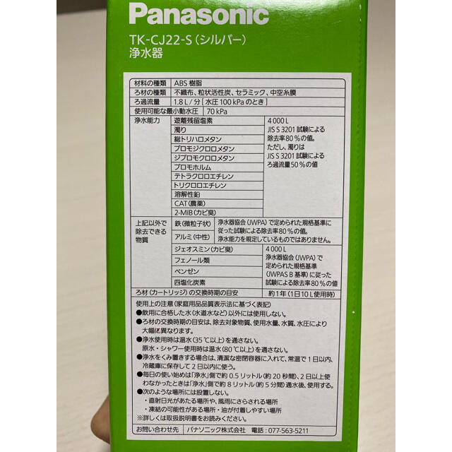 Panasonic浄水器