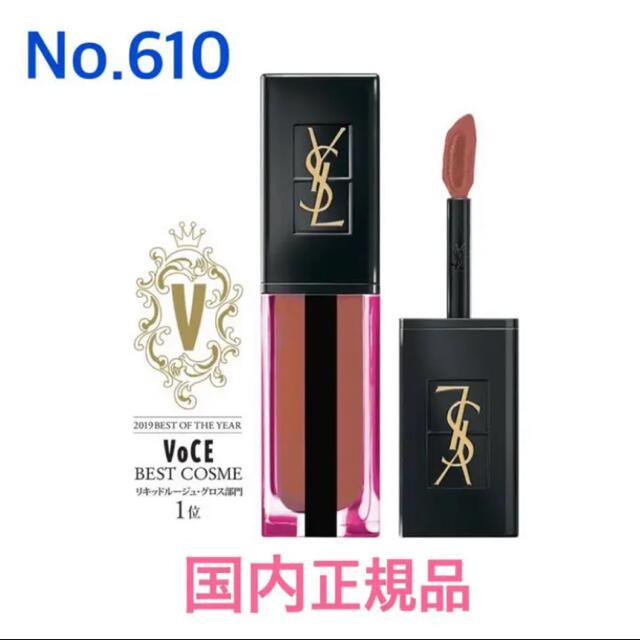 YSL ルージュピュールクチュールヴェルニ ウォーターステイン 610