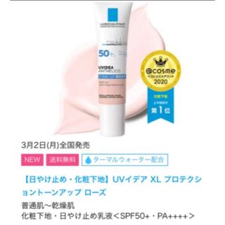 ラロッシュポゼ(LA ROCHE-POSAY)のラ ロッシュ ポゼ UVイデア XL プロテクショントーンアップ 30ml(化粧下地)