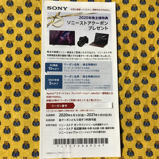 SONY(ソニー)のソニー株主優待　ソニーストアクーポン チケットの優待券/割引券(ショッピング)の商品写真