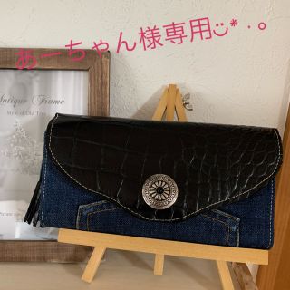 あ〜ちゃん様専用⋈*｡ﾟ(財布)