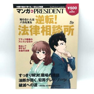 逆転！法律相談所 知らない人はバカを見る(人文/社会)