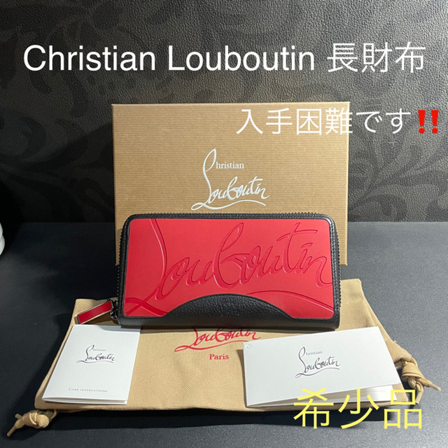 Christian Louboutin 長財布メンズ