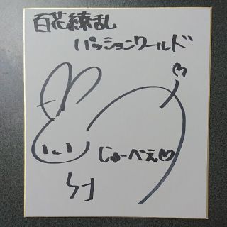 ホビージャパン(HobbyJAPAN)の声優 悠木碧さん サイン色紙(サイン)