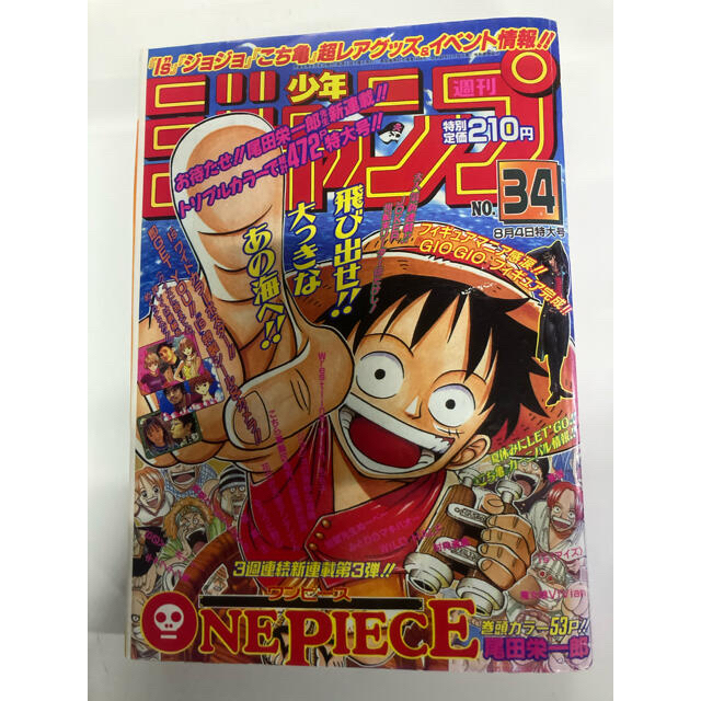 週刊少年ジャンプ 1997年34号の通販 By Okt Shop ラクマ 週刊少年ジャンプ 1997年34号の通販 By Okt Shop ラクマ