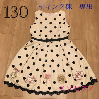 メゾピアノ(mezzo piano)の美品⭐️130ドレス(ワンピース)