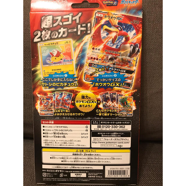 ポケモンカード　ホウオウGX キミにきめた！公開記念パック