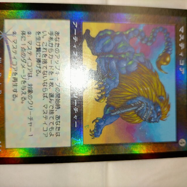 マスティコア foil MTGの通販 by キタジ's shop|ラクマ マスティコア foil MTGの通販 by キタジ's shop|ラクマ