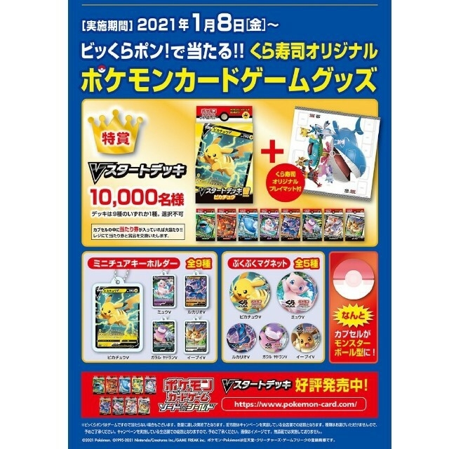 ポケモン カードゲーム びっくらポン特賞 10 000名限定 の通販 By ニャンちゅう ラクマ