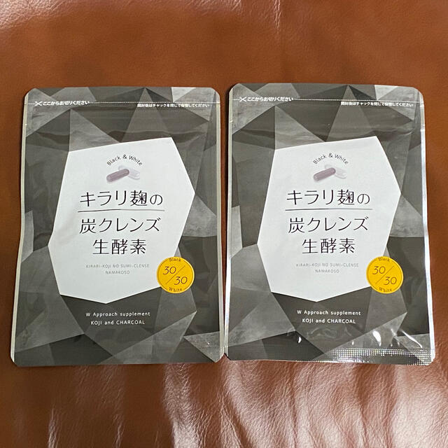 【未開封】キラリ麹の炭クレンズ生酵素　2個 コスメ/美容のダイエット(ダイエット食品)の商品写真