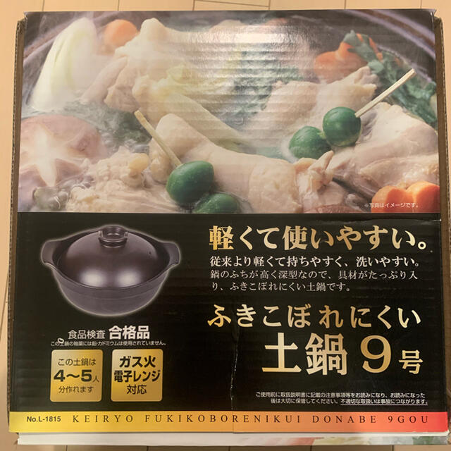 ふきこぼれにくい土鍋9号 くろ L-1815 インテリア/住まい/日用品のキッチン/食器(鍋/フライパン)の商品写真