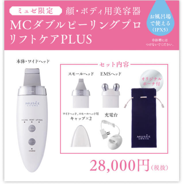 MCダブルピーリングプロ リフトケアPLUS