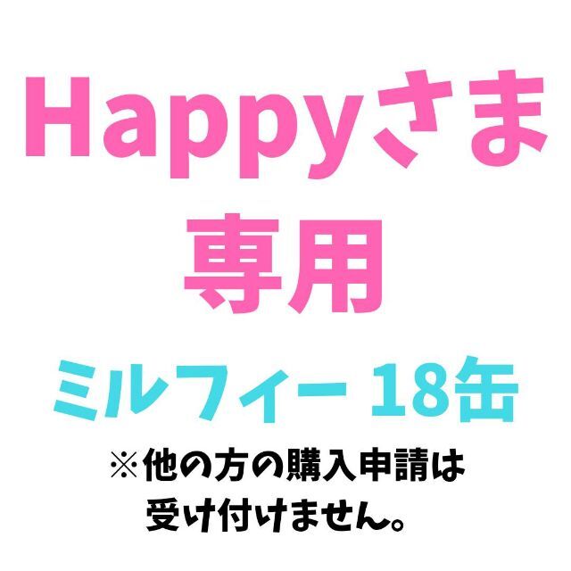 ✨新入荷！✨明治ミルフィー 850g×18缶✨粉ミルク✨送料無料✨授乳/お食事用品