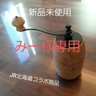 カリタ(CARITA)の【みー様専用】カリタコーヒーミル(コーヒーメーカー)