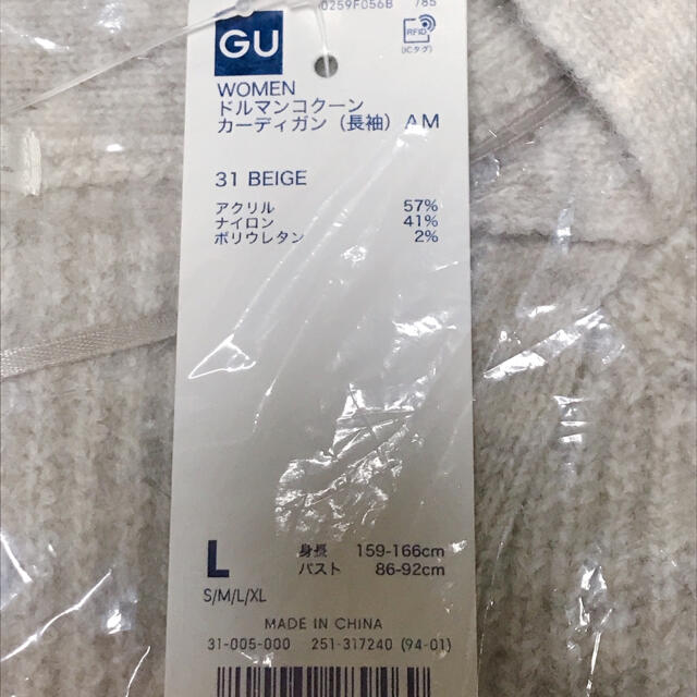 GU(ジーユー)のカーディガン レディースのトップス(カーディガン)の商品写真