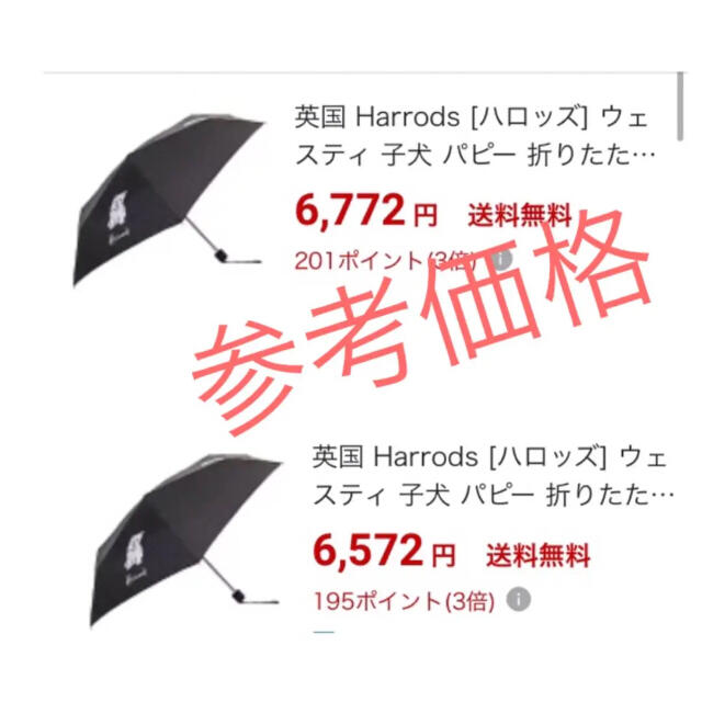 Harrods(ハロッズ)のHarrods ハロッズ ウェスティパピー 傘 《新品タグ付未開封》送料無料 レディースのファッション小物(傘)の商品写真