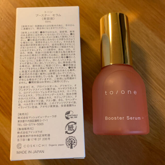 Cosme Kitchen(コスメキッチン)の新品　to/one トーン ブースター セラム  55ml コスメキッチン コスメ/美容のスキンケア/基礎化粧品(ブースター/導入液)の商品写真