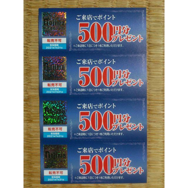 ノジマ 株主優待 ご来店ポイント 500円×24枚 (12,000円分) www ...