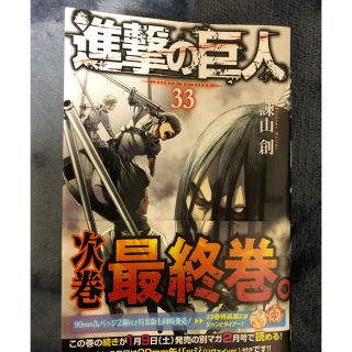 進撃の巨人33巻(少年漫画)