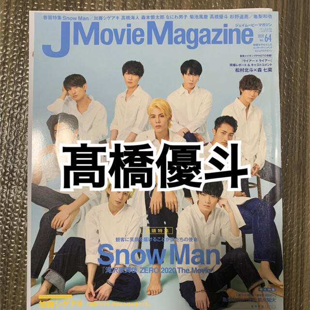 ジャニーズJr.(ジャニーズジュニア)の髙橋優斗 雑誌 切り抜き エンタメ/ホビーの雑誌(音楽/芸能)の商品写真