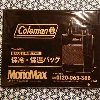 コールマン(Coleman)のモノマックス付録☆コールマン保冷・保温バッグ(バッグパック/リュック)