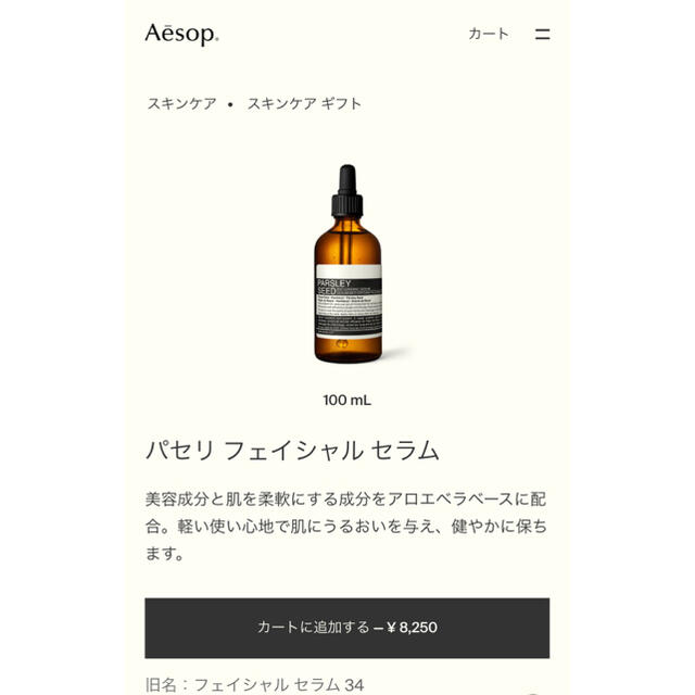 Aesop(イソップ)の【値下】Aesop パセリ フェイシャル セラム コスメ/美容のスキンケア/基礎化粧品(美容液)の商品写真