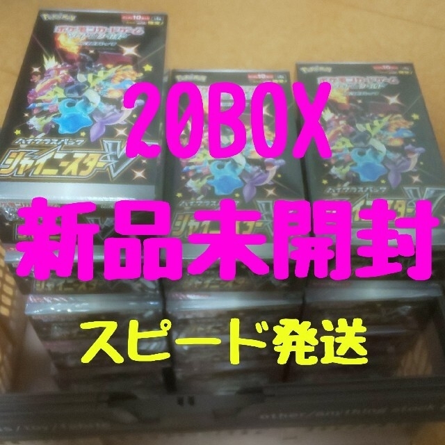 ポケモンカード　シャイニースターv 未開封20box