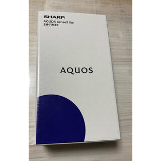 AQUOS sense3 lite  新品 SIMフリー ライトカッパー