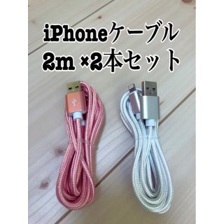 アイフォーン(iPhone)のiPhoneケーブル　充電ケーブル　lightning cable(バッテリー/充電器)